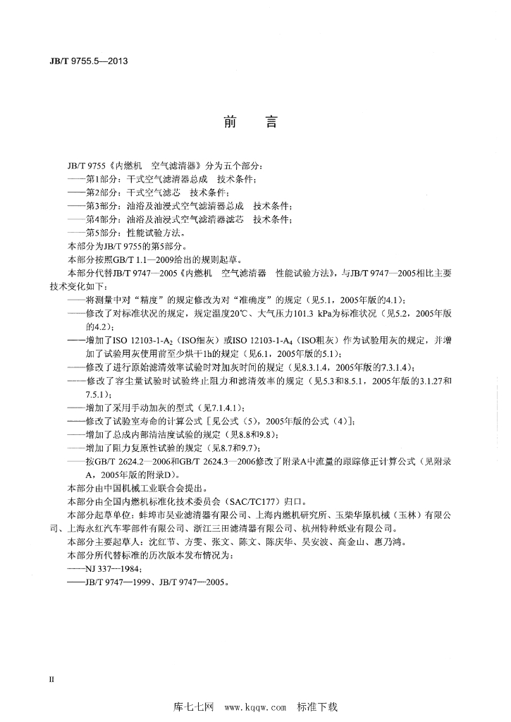 JB/T 9755.5-2013 标准预览