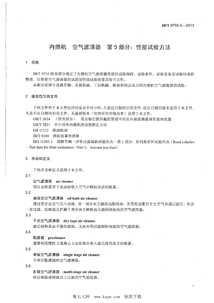 JB/T 9755.5-2013 标准预览