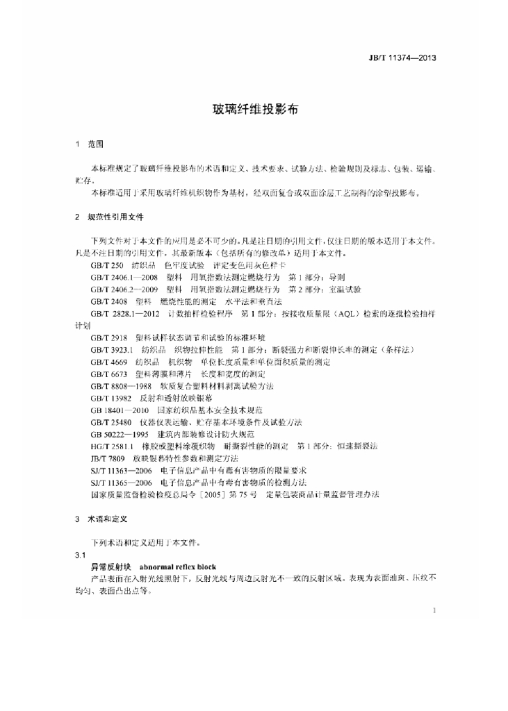 JB/T 11374-2013 标准预览