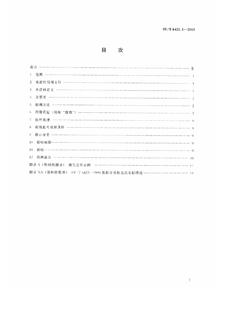 SY/T 6423.1-2013 标准预览
