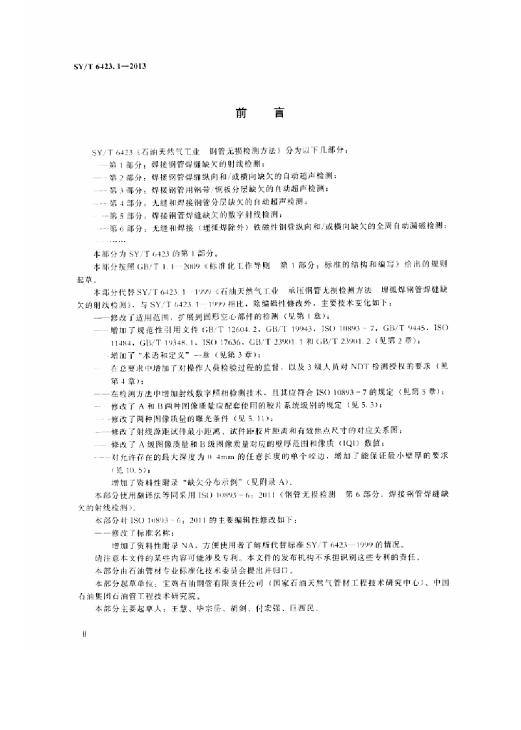 SY/T 6423.1-2013 标准预览