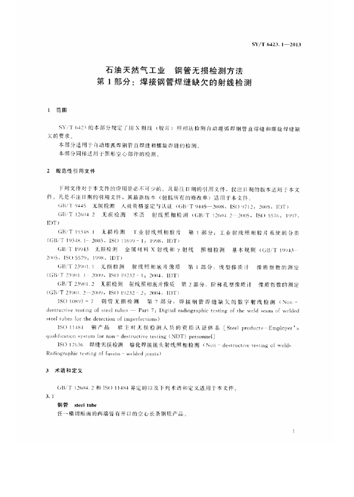 SY/T 6423.1-2013 标准预览