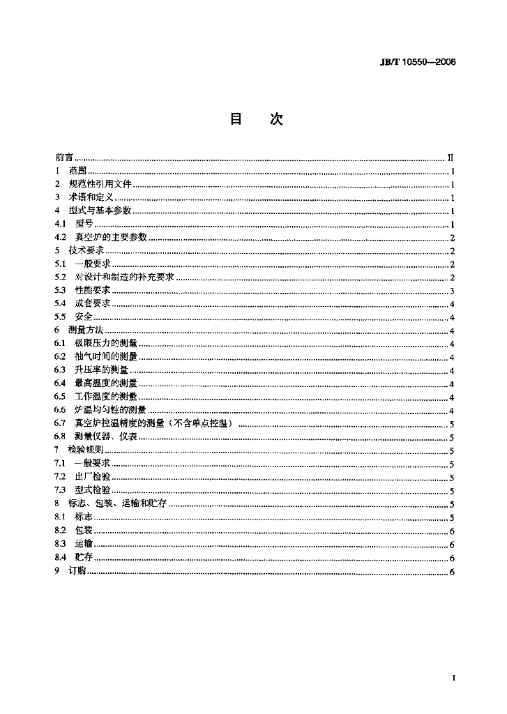 JB/T 10550-2006 标准预览
