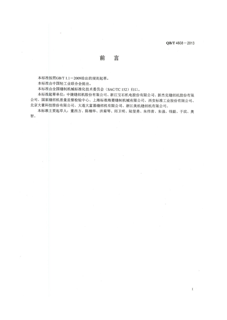 QB/T 4608-2013 标准预览