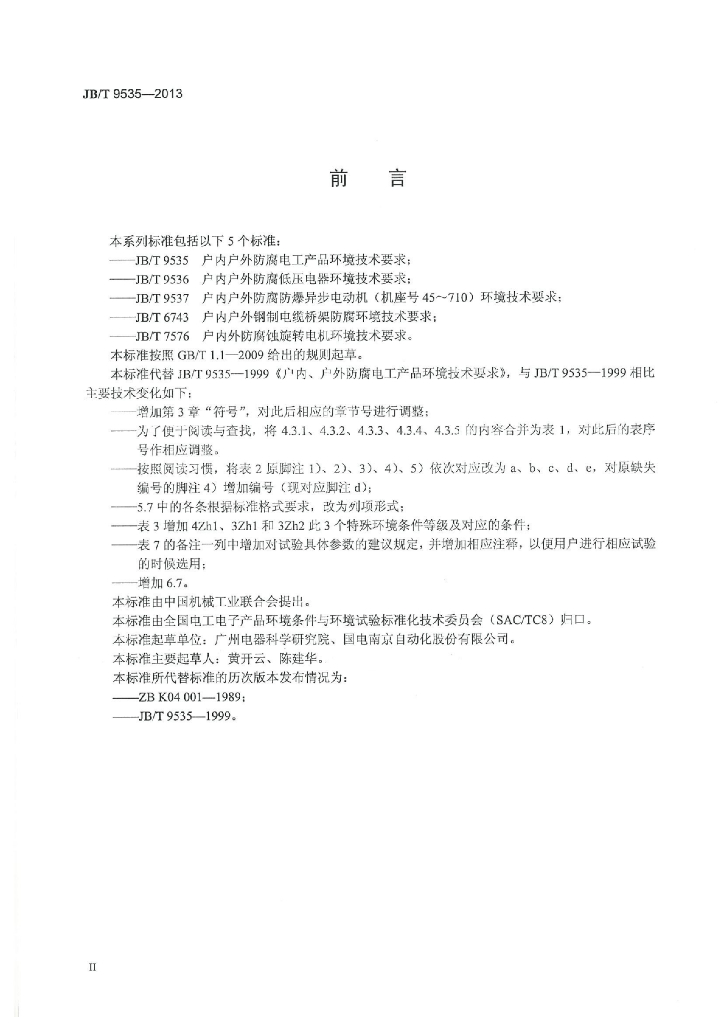 JB/T 9535-2013 标准预览