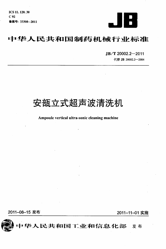 JB/T 20002.2-2011 标准预览
