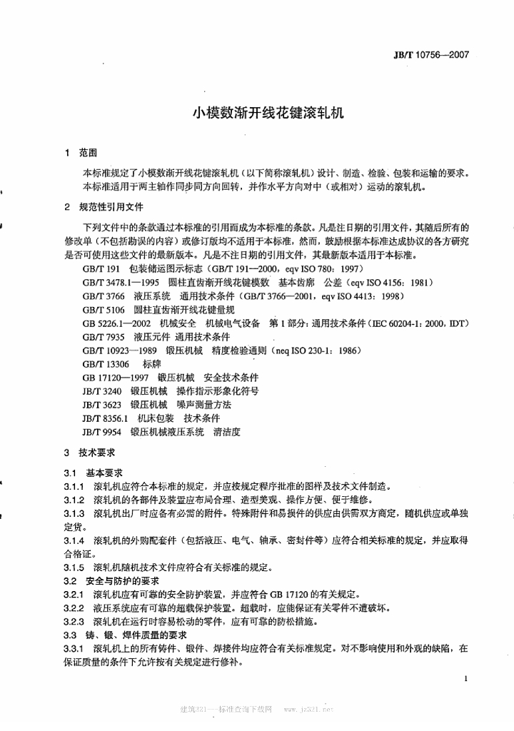 JB/T 10756-2007 标准预览