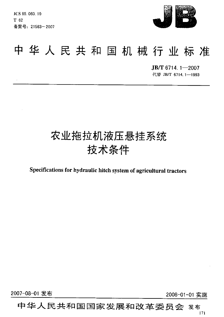 JB/T 6714.1-2007 标准预览