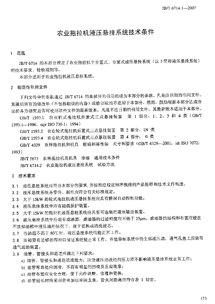 JB/T 6714.1-2007 标准预览