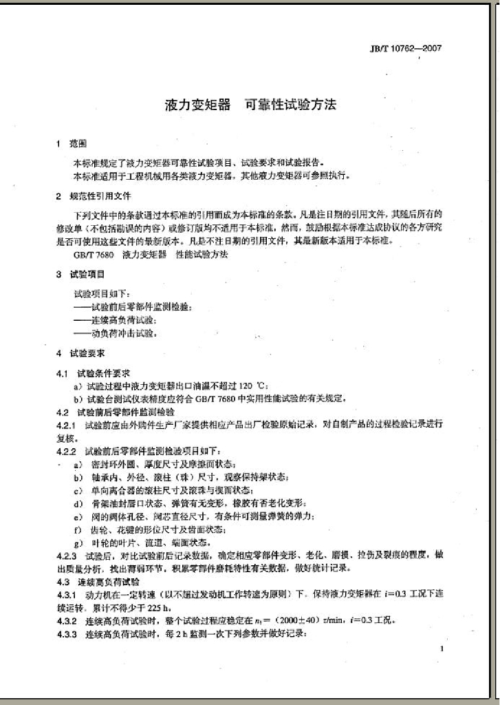 JB/T 10762-2007 标准预览
