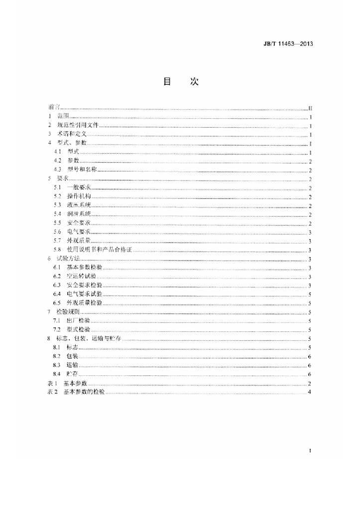 JB/T 11463-2013 标准预览