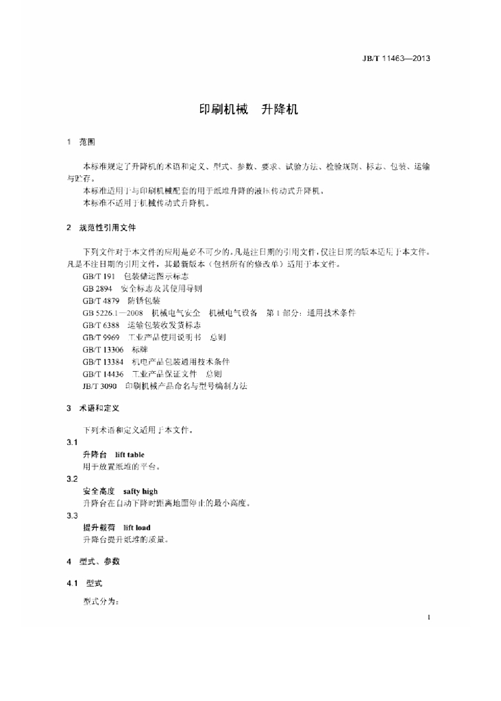 JB/T 11463-2013 标准预览