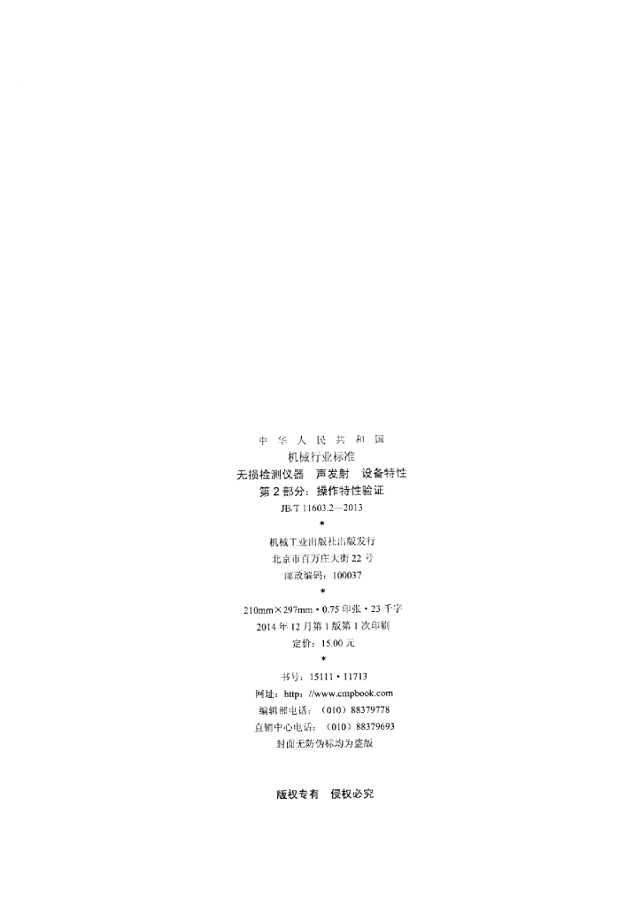 JB/T 11603.2-2013 标准预览