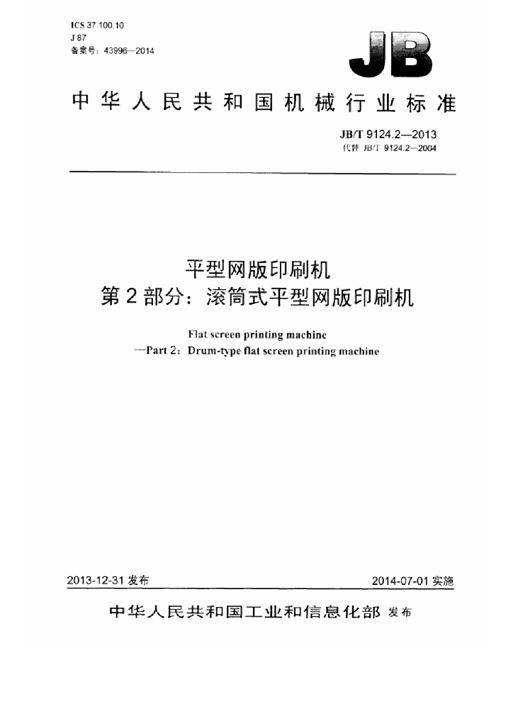JB/T 9124.2-2013 标准预览