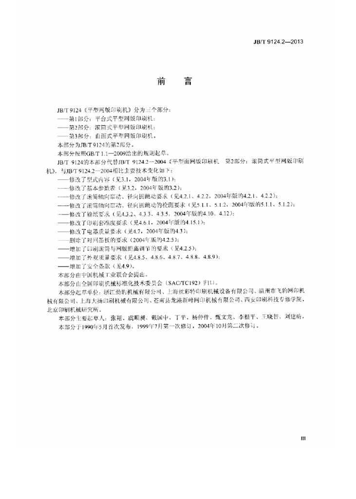 JB/T 9124.2-2013 标准预览