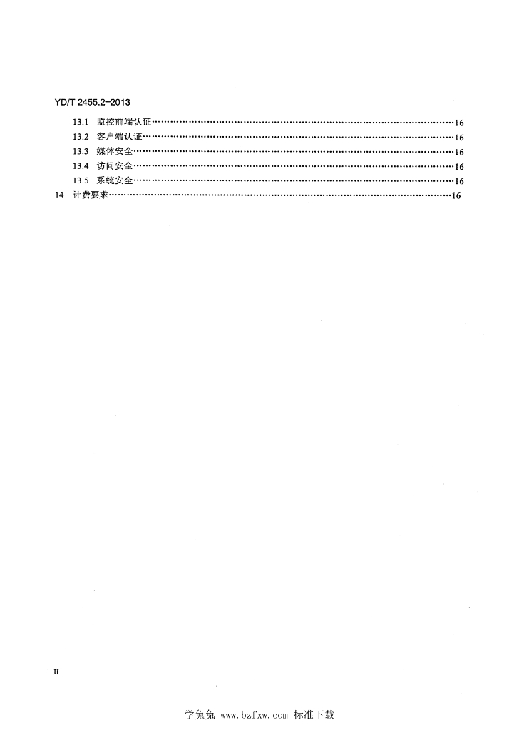 YD/T 2455.2-2013 标准预览