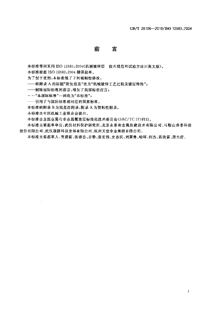GB/T 26106-2010 标准预览