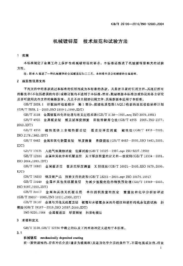 GB/T 26106-2010 标准预览