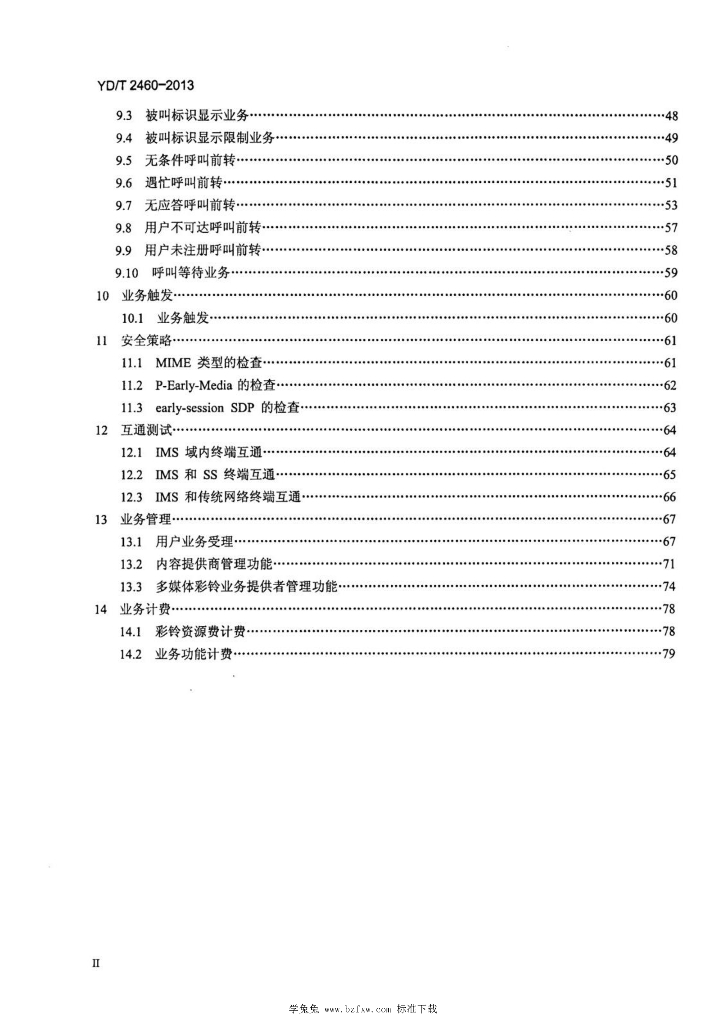 YD/T 2460-2013 标准预览