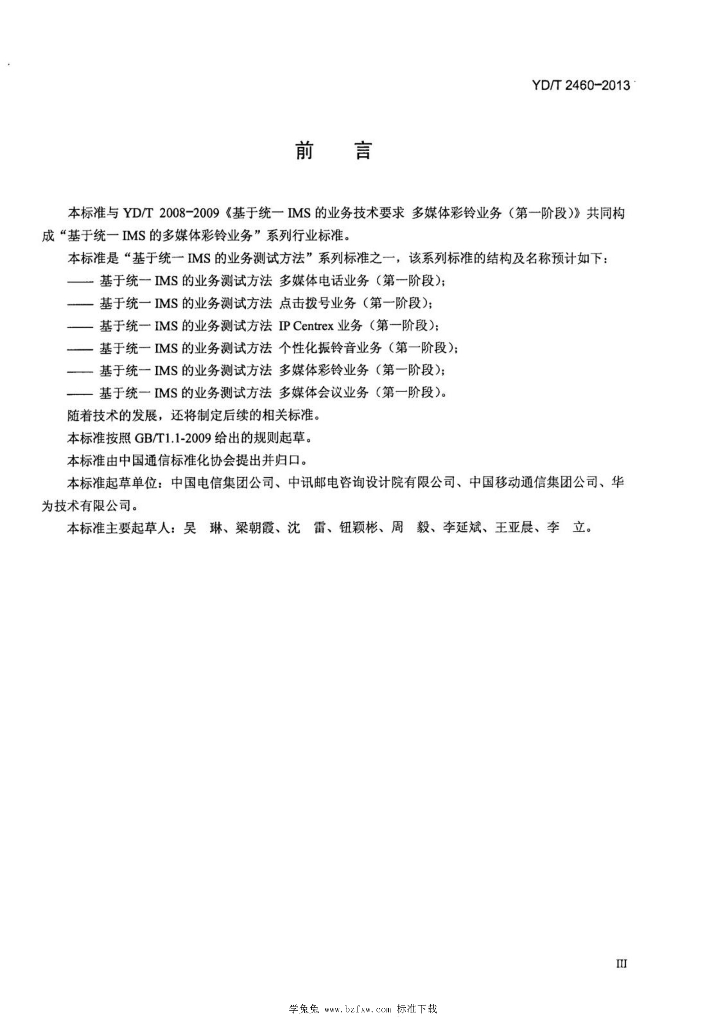 YD/T 2460-2013 标准预览