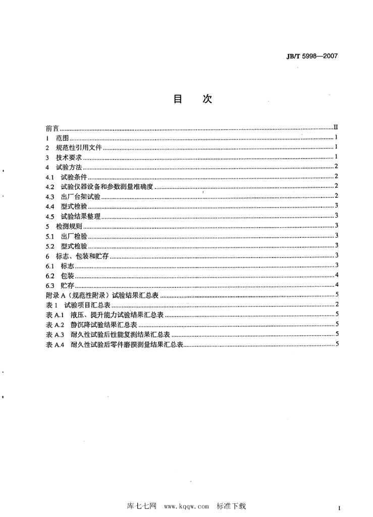 JB/T 5998-2007 标准预览