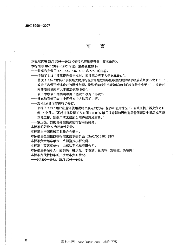 JB/T 5998-2007 标准预览