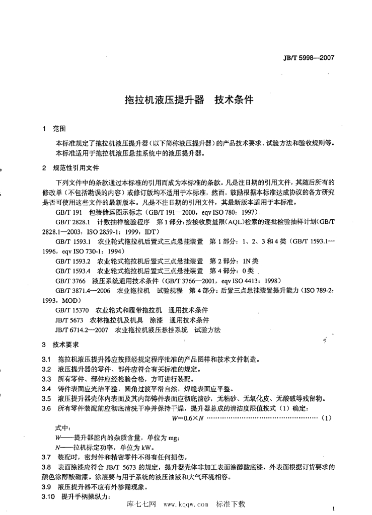 JB/T 5998-2007 标准预览
