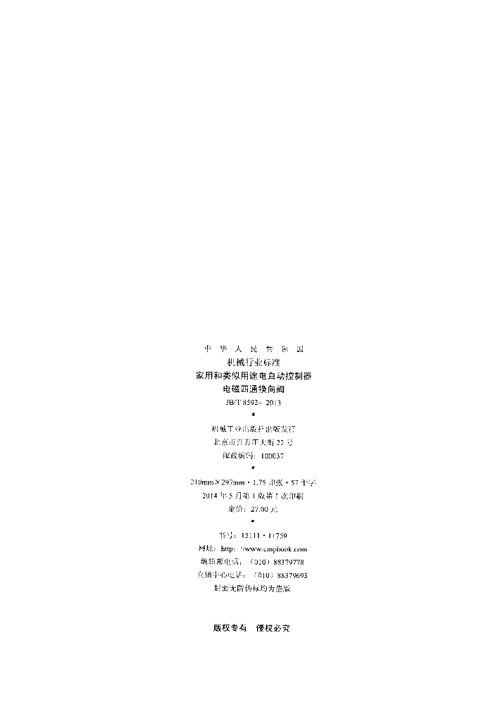 JB/T 8592-2013 标准预览