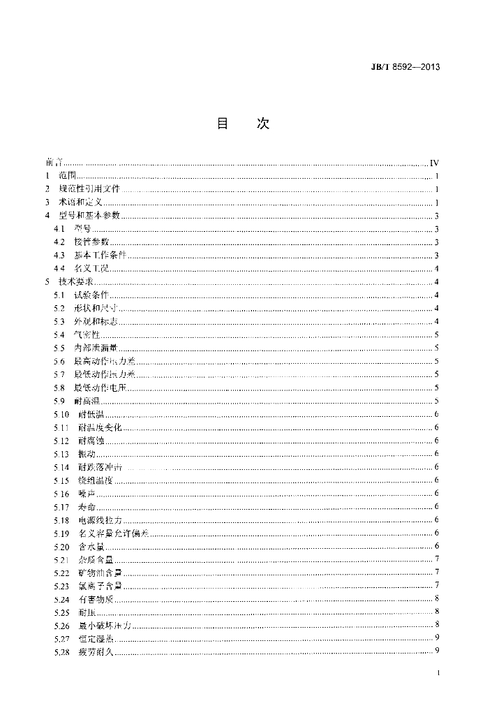 JB/T 8592-2013 标准预览