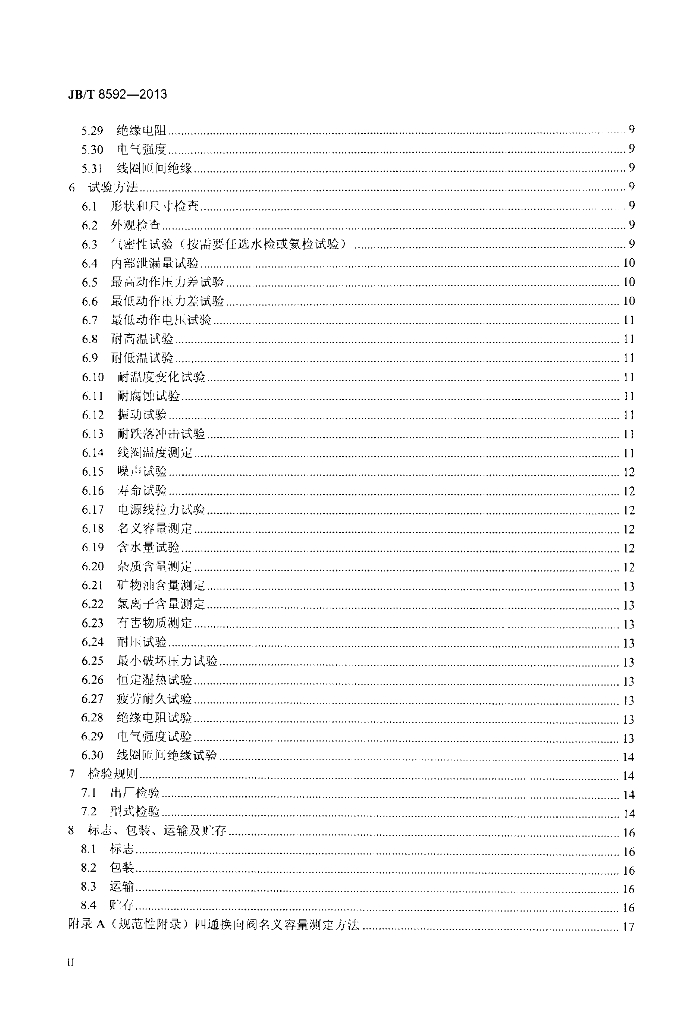 JB/T 8592-2013 标准预览