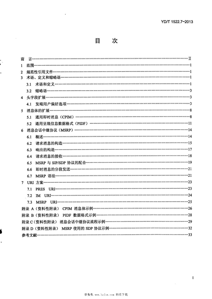 YD/T 1522.7-2013 标准预览