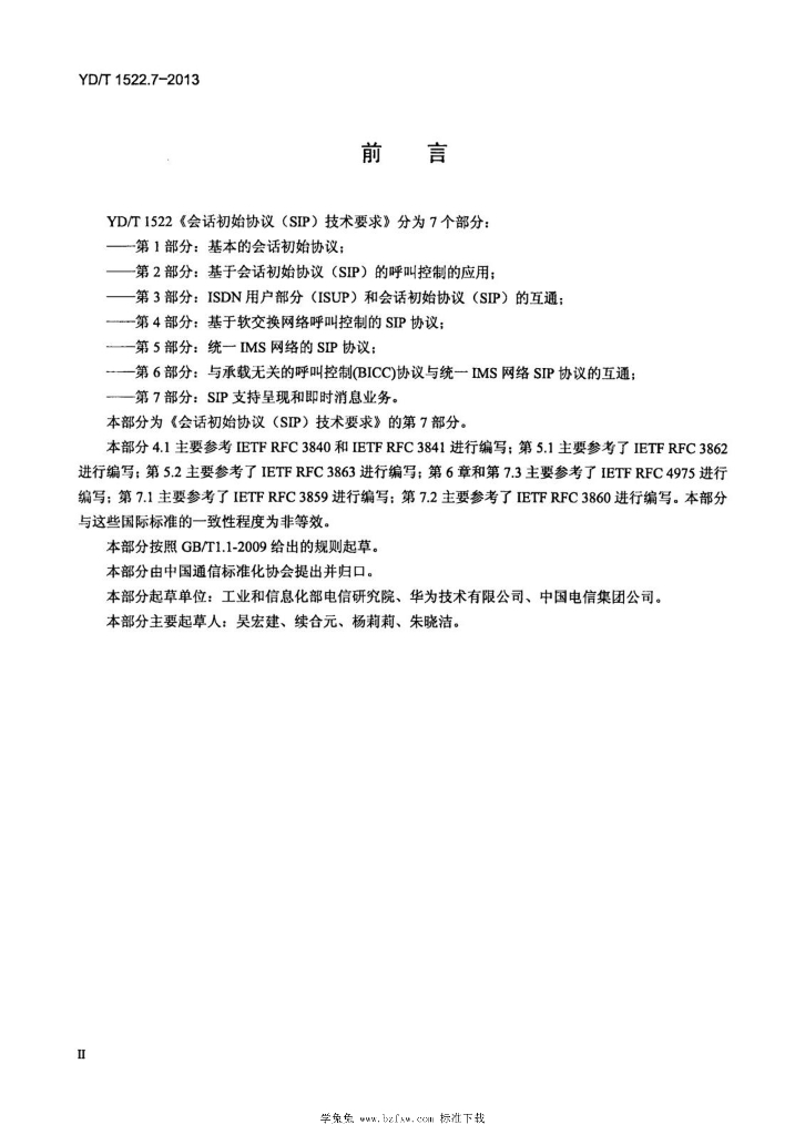 YD/T 1522.7-2013 标准预览