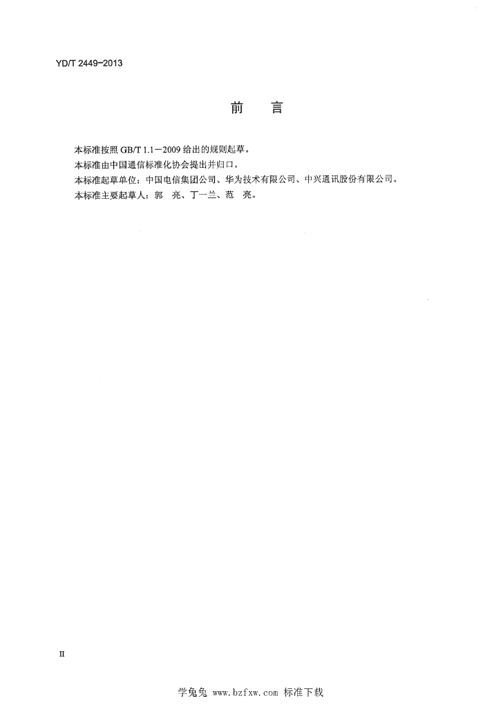 YD/T 2449-2013 标准预览