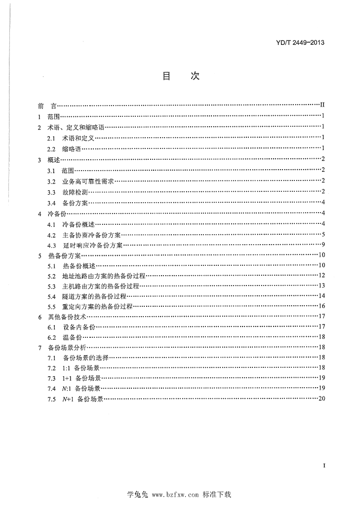 YD/T 2449-2013 标准预览