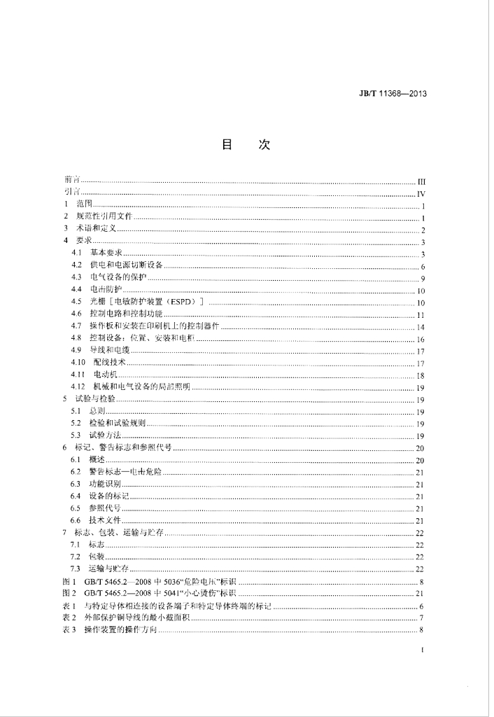 JB/T 11368-2013 标准预览