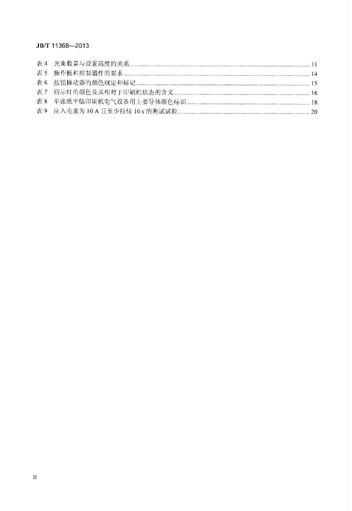 JB/T 11368-2013 标准预览