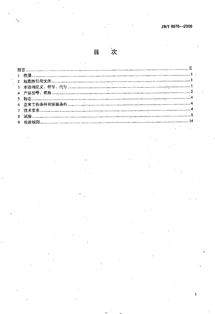 JB/T 8976-2006 标准预览