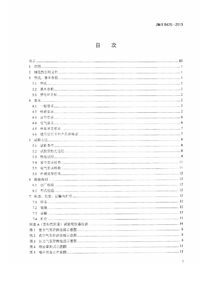 JB/T 5425-2013 标准预览