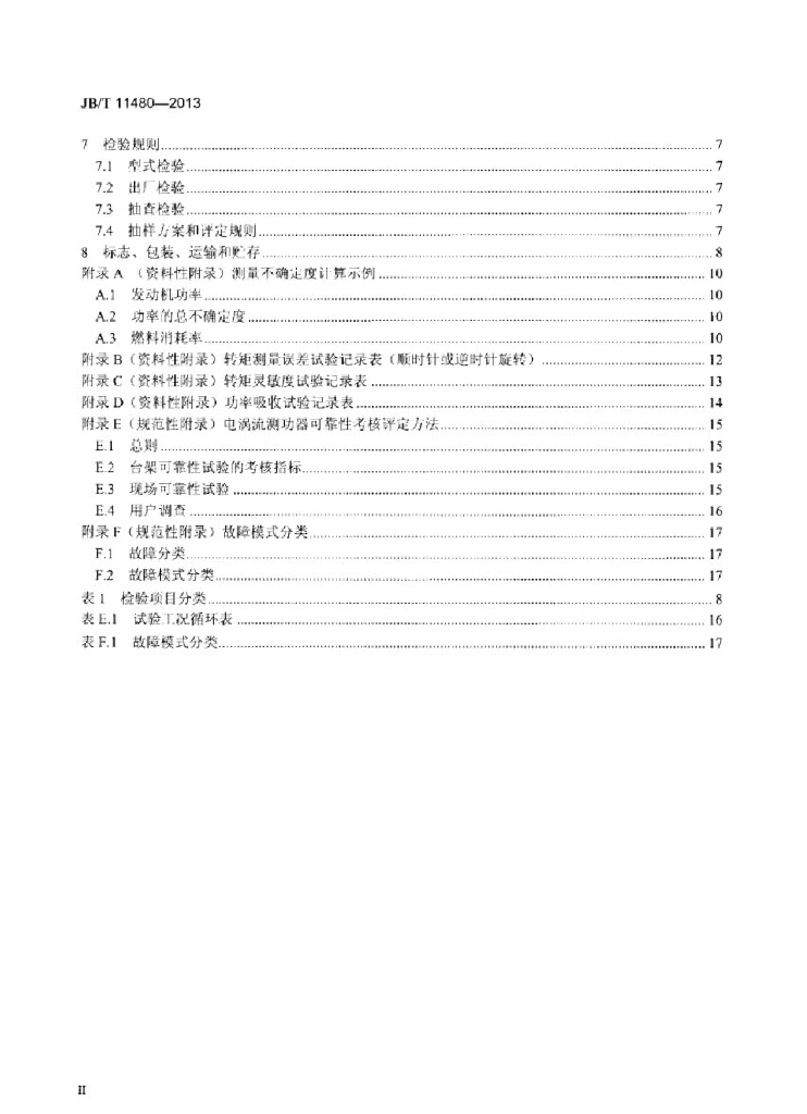 JB/T 11480-2013 标准预览