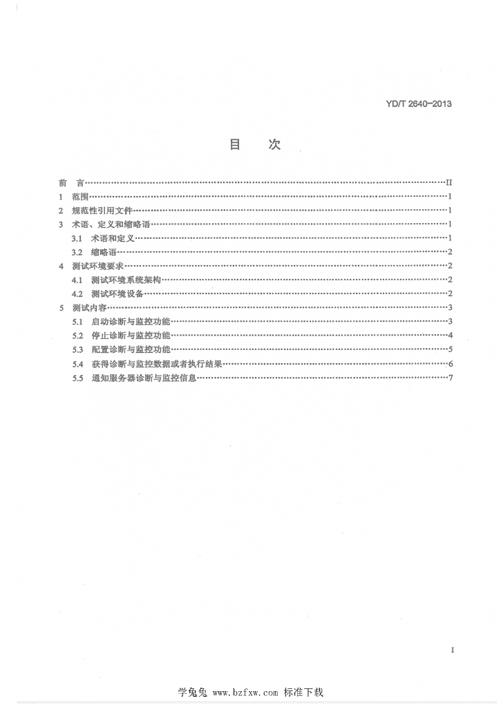 YD/T 2640-2013 标准预览