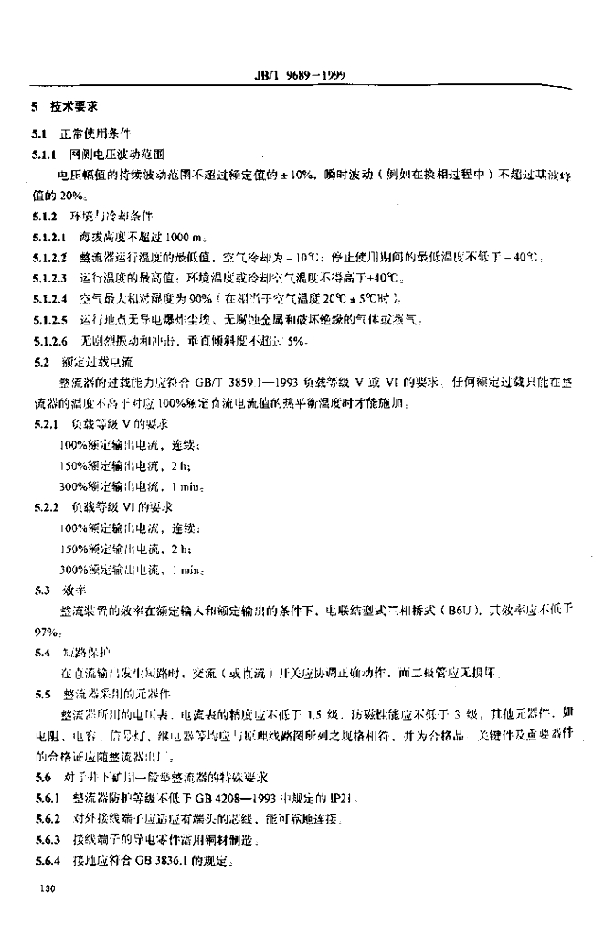 JB/T 9689-1999 标准预览