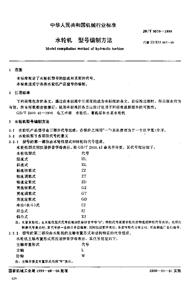 JB/T 9579-1999 标准预览