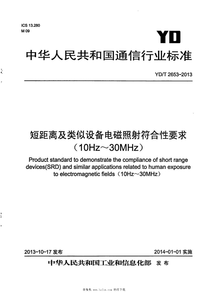 YD/T 2653-2013 标准预览