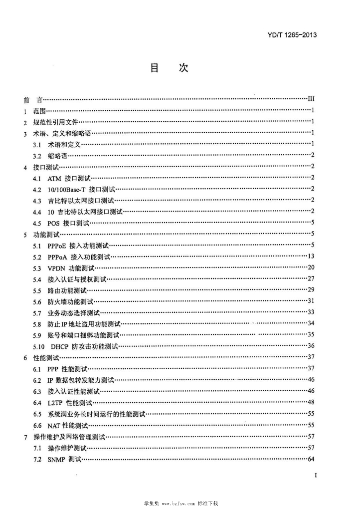 YD/T 1265-2013 标准预览