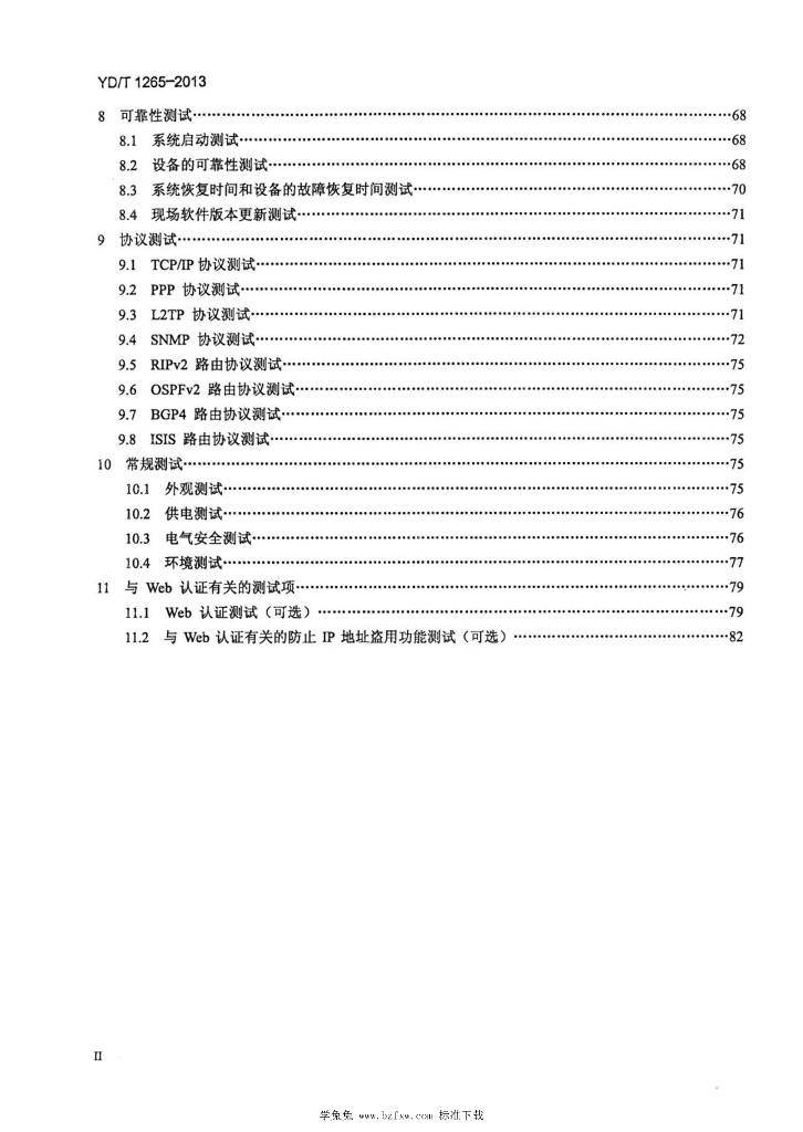 YD/T 1265-2013 标准预览