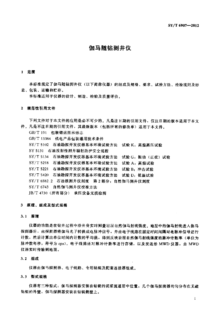 SY/T 6907-2012 标准预览