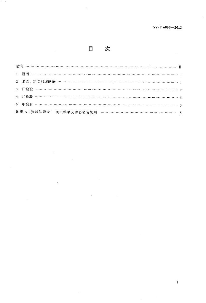 SY/T 6900-2012 标准预览