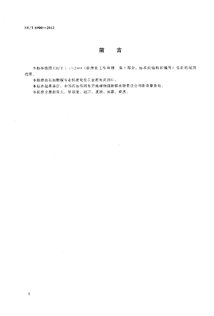 SY/T 6900-2012 标准预览