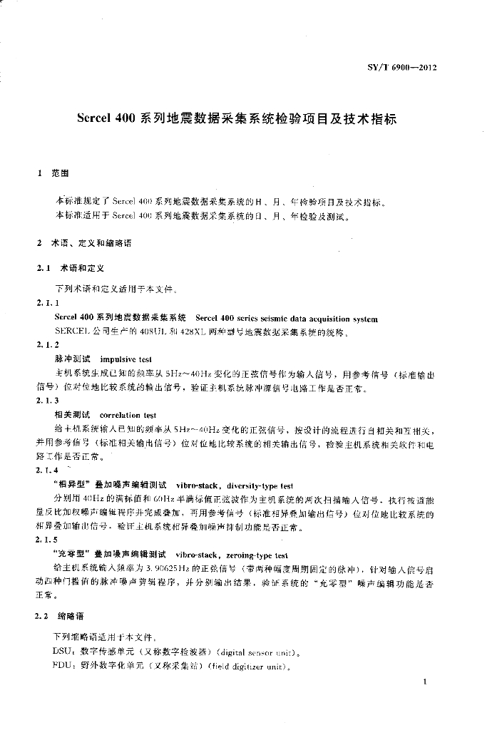 SY/T 6900-2012 标准预览