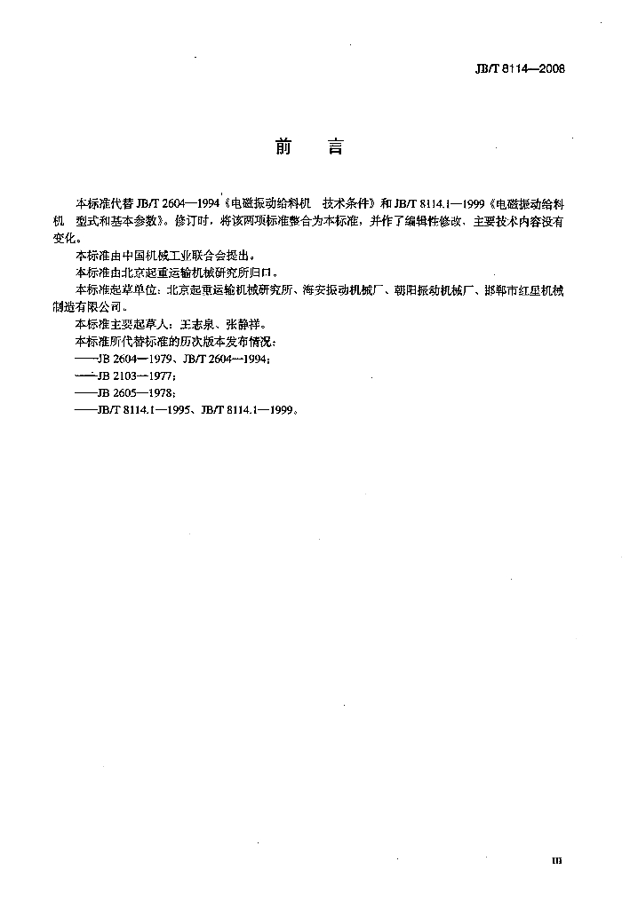 JB/T 8114-2008 标准预览